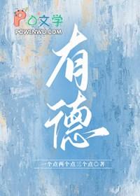 有德无才终生潦倒是什么生肖