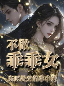 温柔的囚徒