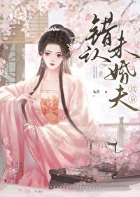 误会未婚妻
