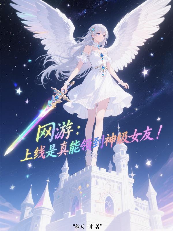 网游开局获得神级天赋免费